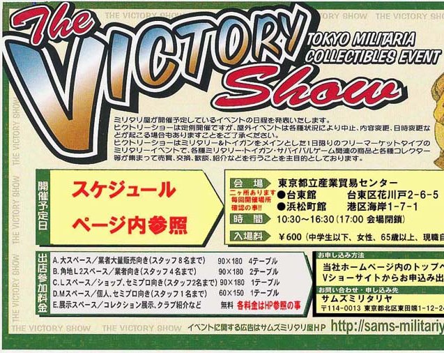 日本東京106回勝利展The VICTORY Show