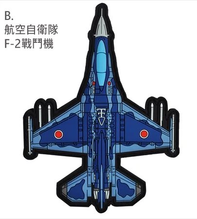 PVC0038日本航空自衛隊F-2A Viper zero戰鬥機PVC章(有魔鬼氈)