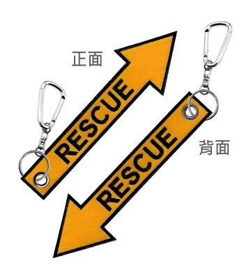 K0058 搶救RESCUE鑰匙圈