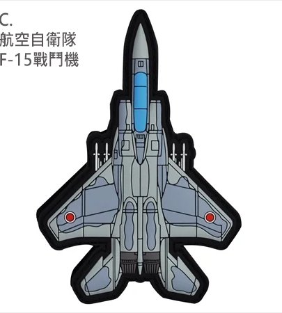 PVC0039日本航空自衛隊F-15J戰鬥機PVC章(有魔鬼氈)