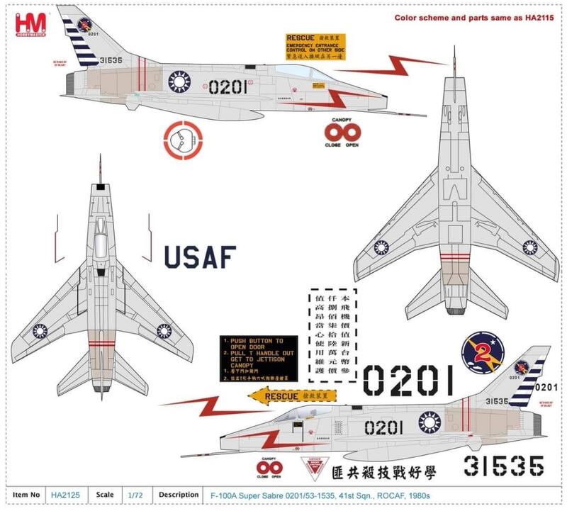 HA2125空軍新竹41中隊F-100A #0201超級軍刀戰鬥機 合金模型