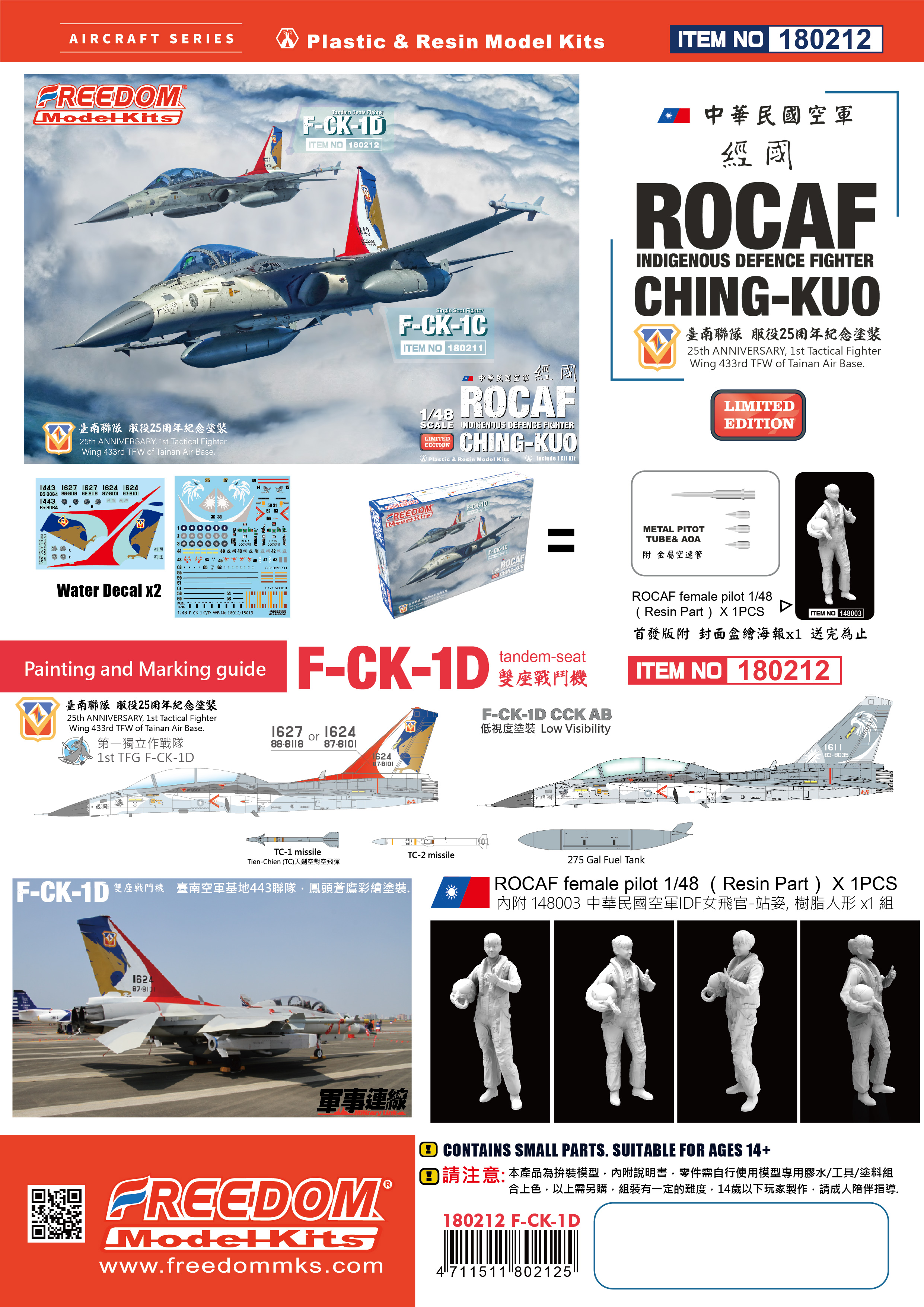 180212空軍台南第一聯隊F-CK-1D(雙座)服役25周年彩繪1/48模型