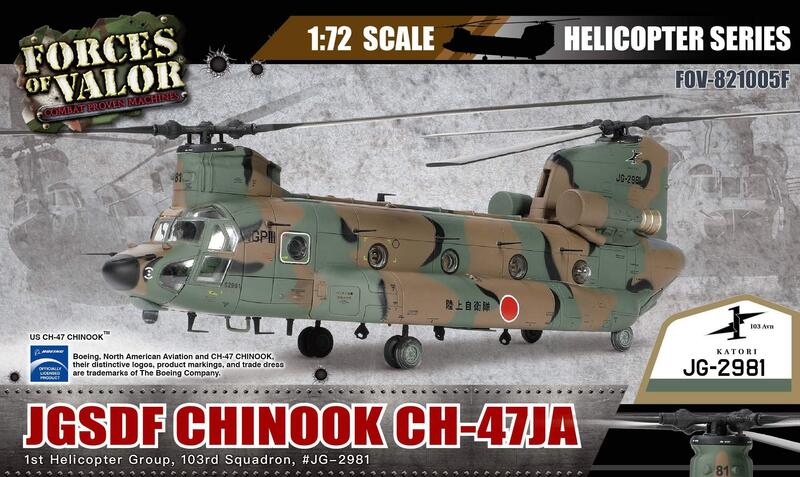 821005F日本陸上自衛隊JGSDF第1飛行隊CH-47JA#2981模型1/72成品