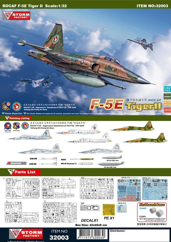 32003F-5E(單座)Tiger II 空軍第七飛行訓練聯隊假想敵中隊1/32模型