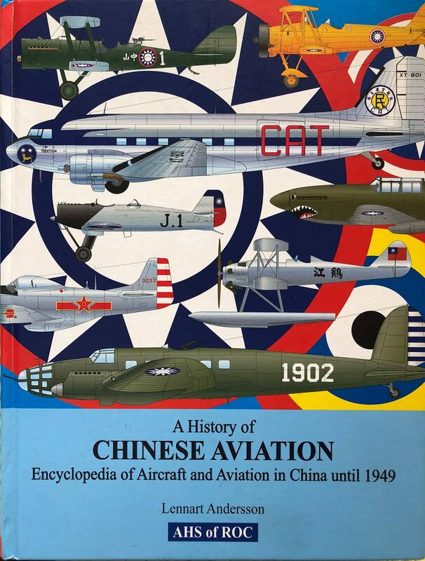 A History of Chinese Aviation中國空軍航空歷史(英文)