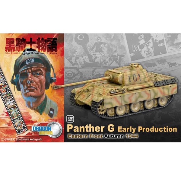 DA60412德國Panther G Early Production黑豹騎士