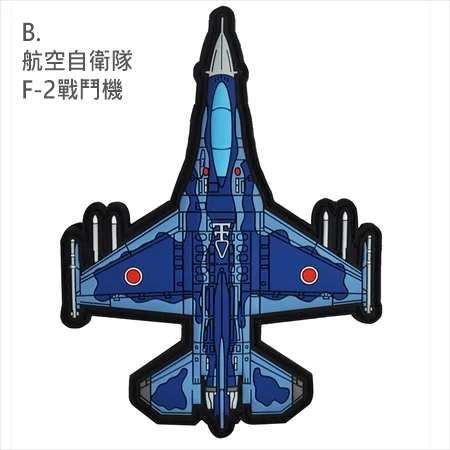 PVC0038日本航空自衛隊F-2A Viper zero戰鬥機PVC章(有魔鬼氈)