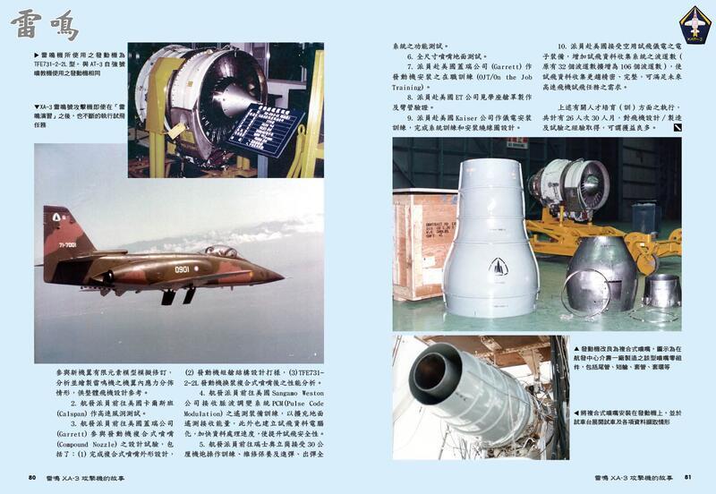 雷鳴XA-3攻擊機的故事*漢翔空軍中科院(作者簽名&精裝中文版)