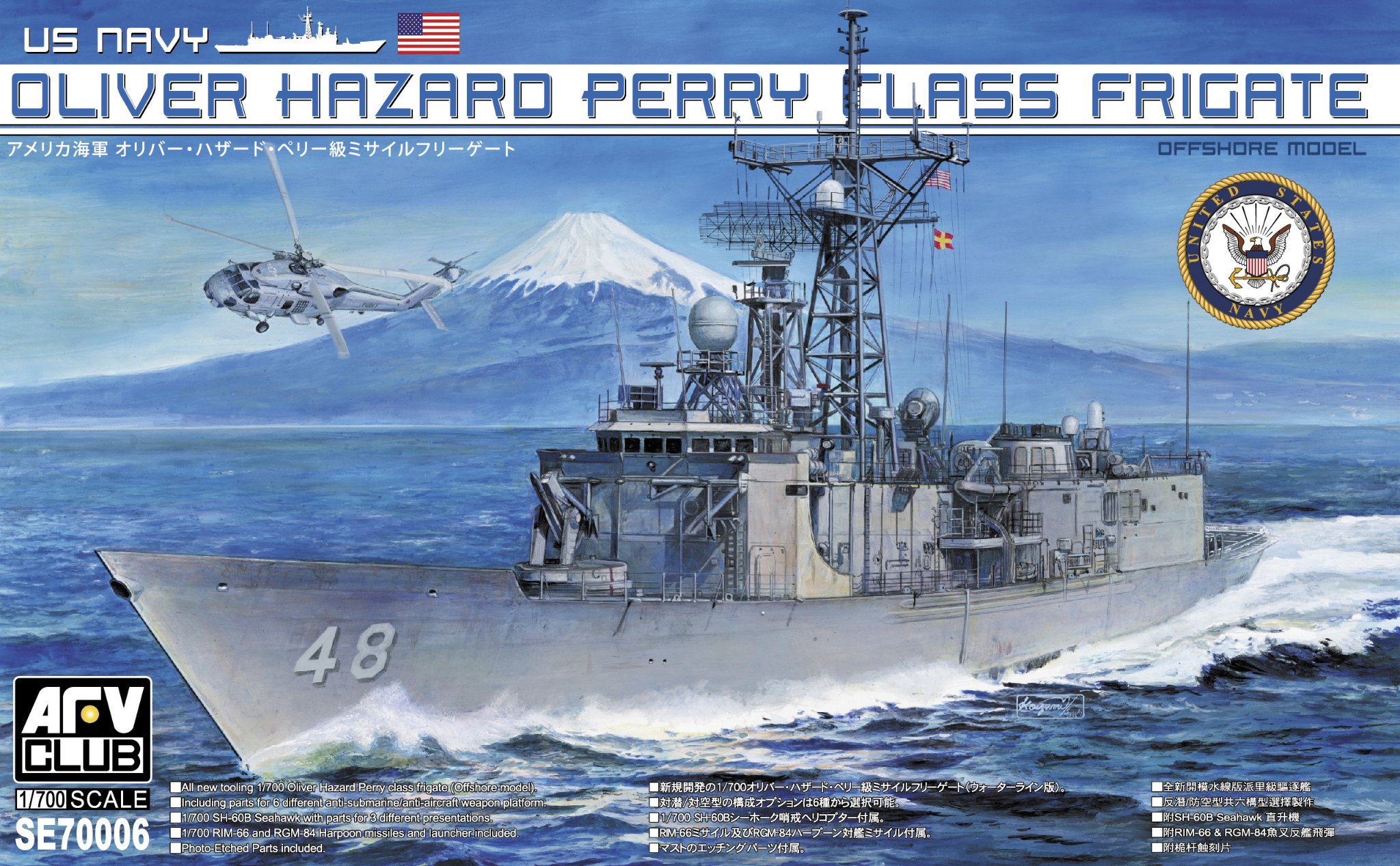 SE70006美軍派里級*海軍成功級驅逐艦含UH-60直升機1/700模型