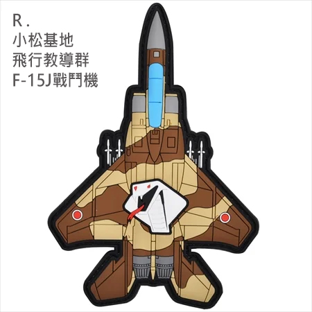 PVC0042日本航空自衛隊AGR飛行教導隊F-15J戰鬥機PVC章(有魔鬼氈)