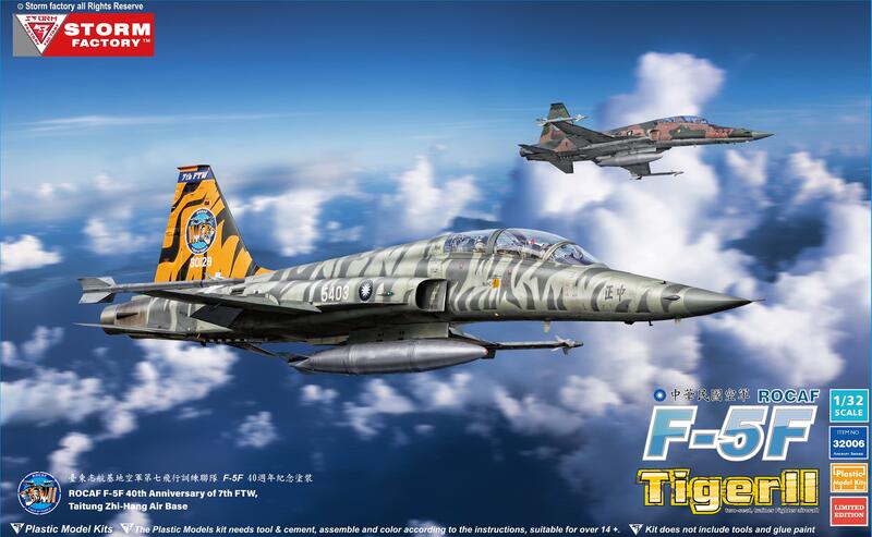 32006國軍F-5F(雙座)Tiger II 老虎彩繪空軍第七飛行訓練聯隊1/32模型