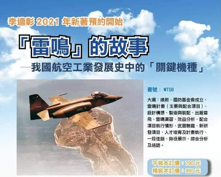 雷鳴XA-3攻擊機的故事*漢翔空軍中科院(作者簽名&精裝中文版)