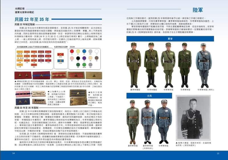 光輝記憶*國軍光榮革命戰記-抗戰與內戰時期陸海空三軍軍服、裝備全面解析(中文)