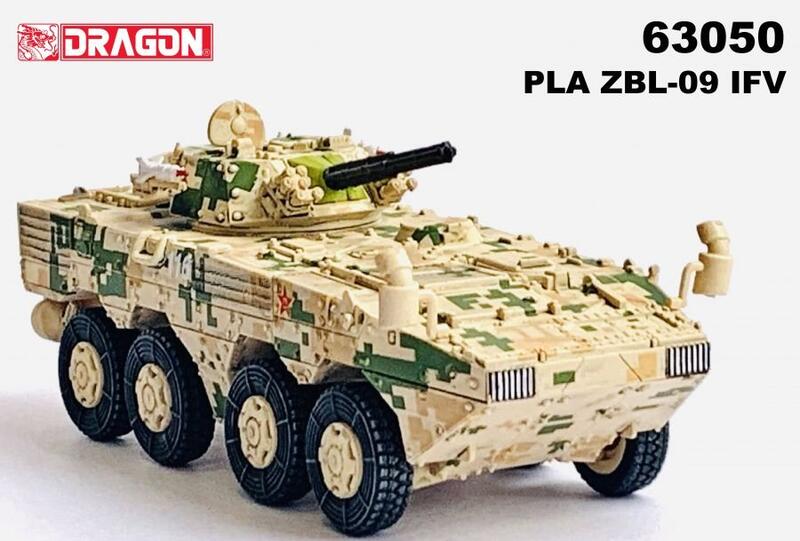 DA63050中共ZBL-09 IFV 步兵戰車(沙色數位迷彩)