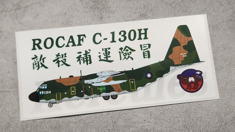 ST0015空軍屏東C-130H運輸機塑膠貼紙