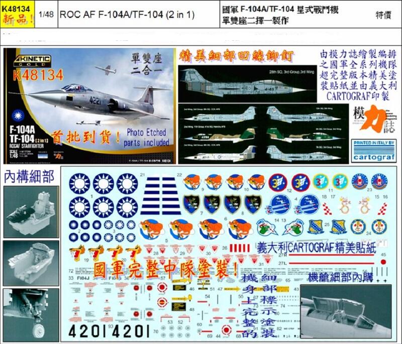 K48134空軍 F-104A /TF-104 (2 in 1) 星式戰鬥機1/48模型