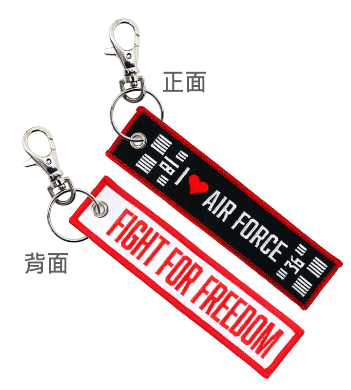 K0004我愛空軍FIGHT FOR FREEDOM跑道18/36鑰匙圈