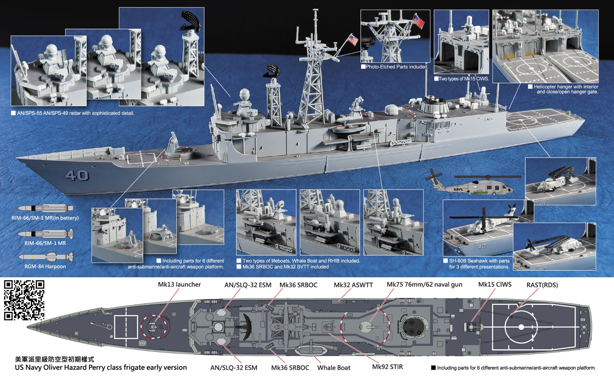 SE70006美軍派里級*海軍成功級驅逐艦含UH-60直升機1/700模型