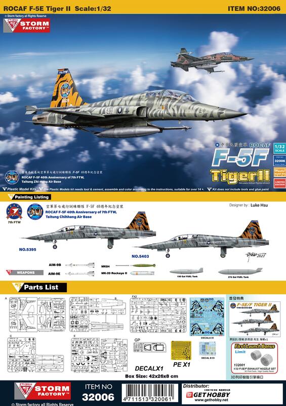 32006國軍F-5F(雙座)Tiger II 老虎彩繪空軍第七飛行訓練聯隊1/32模型