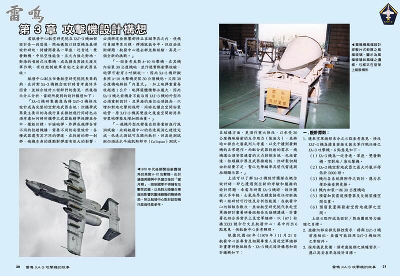 雷鳴XA-3攻擊機的故事*漢翔空軍中科院(作者簽名&精裝中文版)