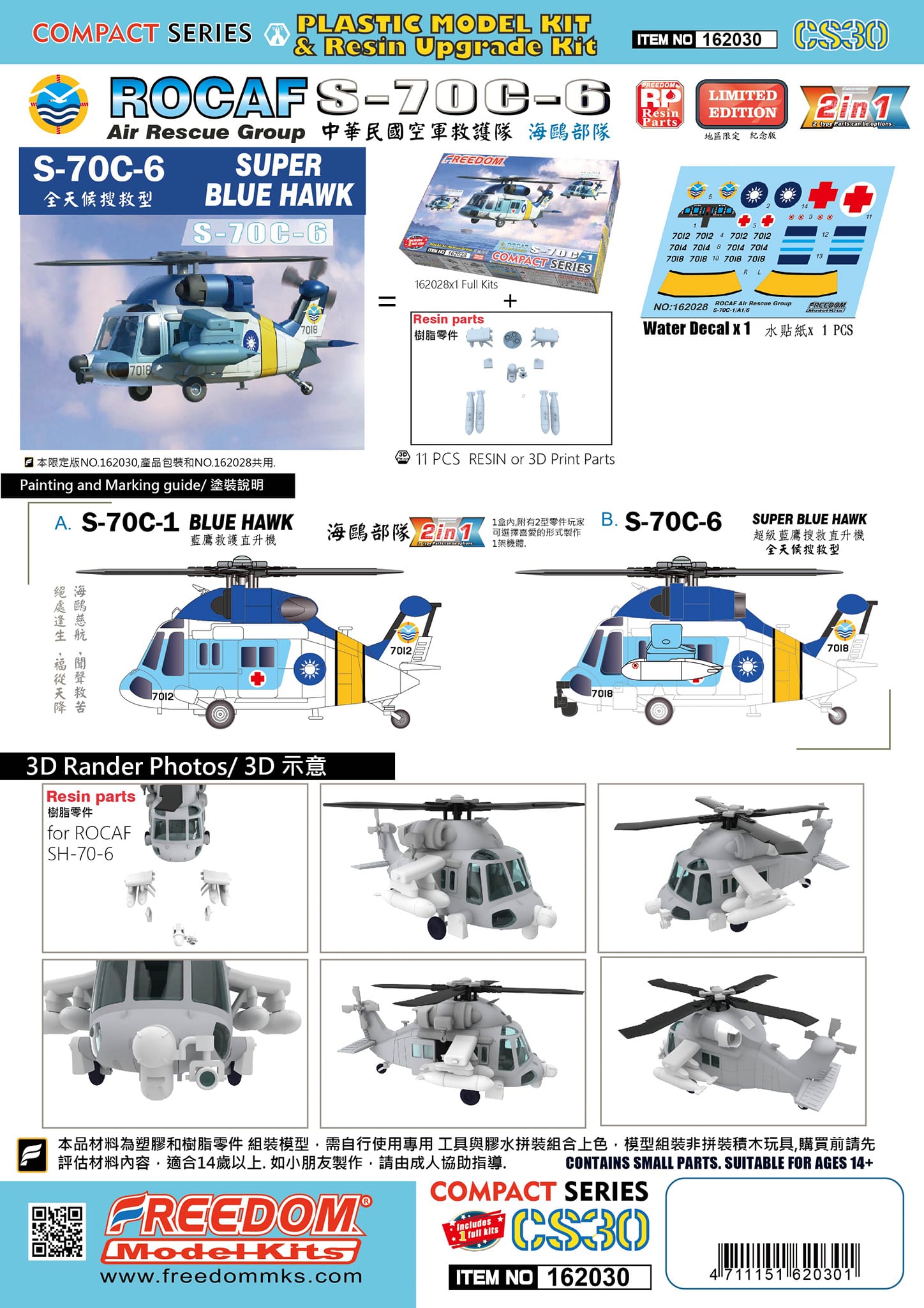 162030空軍海鷗救護隊S-70C-6藍鷹直升機蛋機模型