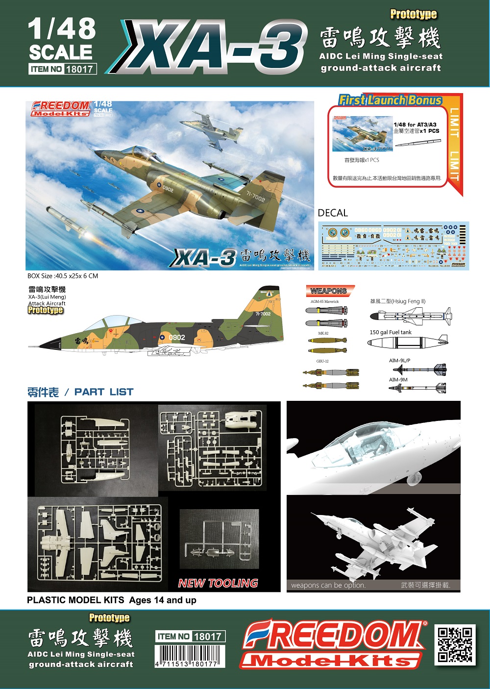 18017空軍XA-3雷鳴攻擊機1/48模型