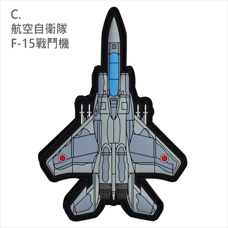 PVC0039日本航空自衛隊F-15J戰鬥機PVC章(有魔鬼氈)