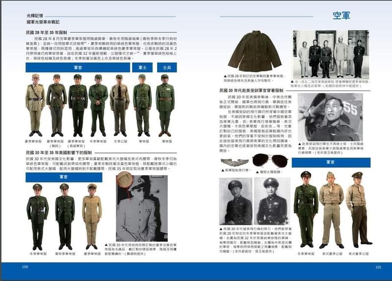 光輝記憶*國軍光榮革命戰記-抗戰與內戰時期陸海空三軍軍服、裝備全面解析(中文)