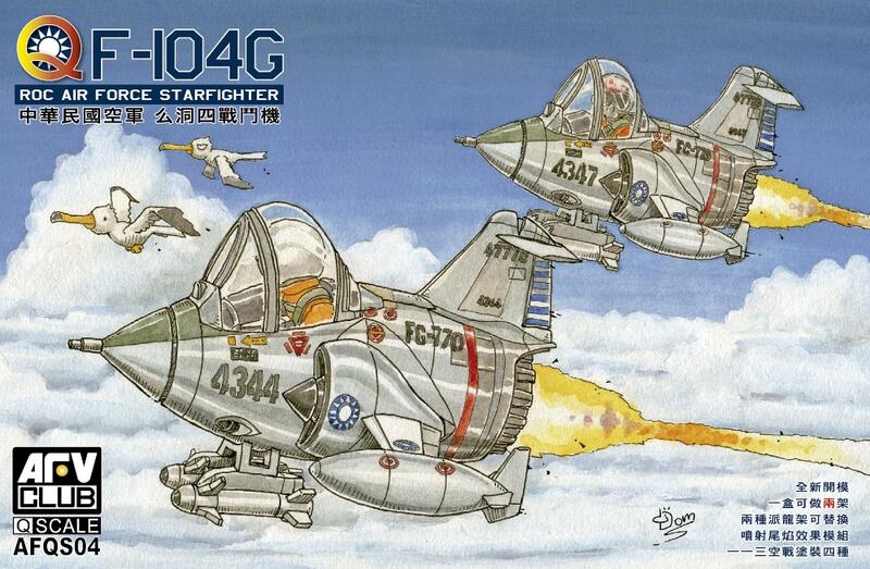 AFQS04空軍F-104G戰機Q版蛋機