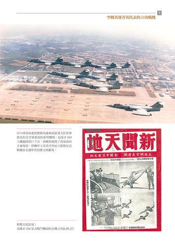 鷹揚臺海：中華民國空軍血淚史1949-1999 習賢德空軍資料紀念選集 (上下冊)(中文)